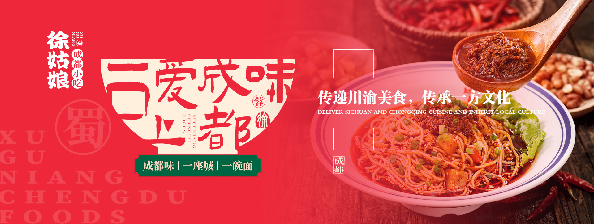 徐姑娘成都小吃
